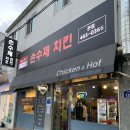손수제치킨
