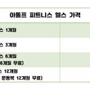 아돌프피트니스 이미지