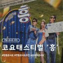 이*흥 - 안양시 만안구 화창로 98 | 2025 코요태 콘서트 '코요태스티벌: 흥' 후기 (KBS창원홀 1층 시야)