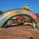 능포마을안길3 | ★부모님 세대가 보면 추억 아련한 청도 새마을운동 발상지 테마파크 방문 후기★