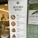 ㈜아이랩 | [대전 유성온천역 샐러드] 부담없는 한끼 '샐러디(Salady)'