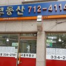 상수역극동부동산공인중개사사무소 이미지