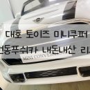 대호프린팅 | 아기 전동 푸쉬카 대호토이즈 미니쿠퍼 상세 후기 리뷰