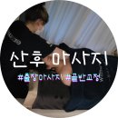 강북출장마사지 이미지