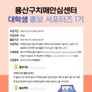 용산구치매안심센터 이미지