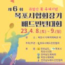 유달산꽃축제기념 제6회 목포시협회장기 대회(오마이플레이주소) 이미지