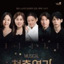 청춘연가 이미지