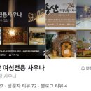 송산여성전용사우나