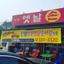 옛날손짜장 - 안성시 사실로 316 | 옛날손짜장