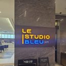 Le Studio Bleu(르스튜디오블루) | 아일랜드 리솜 카페 - 르 스튜디오 블루