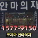 대전안마의자 카이저CMC1300.클라쎄CMC3200.시스타CMC-XL400 코지마 이미지