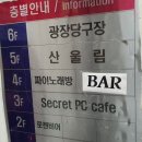 Secret PC cafe 이미지