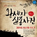 왕세자실종사건 이미지