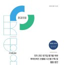 국지규모 대기질평가를 위한 하이브리드 모델링 시스템 구축 및 활용방안, KEI포럼28권제7호 이미지