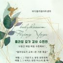 초보&amp;서커스&amp;키즈플라잉요가 강사수련반 5월 오픈 역삼센터 [바디블라썸아트센터] 이미지