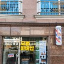 동구 용전동 남자머리 잘하는곳 복합터미널 바버샵 ‘모범바버샵’(예약,주차,가격,커트•다운펌 후기)