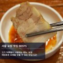 서울보쌈 - 중구 명덕로35길 109 | 서울보쌈