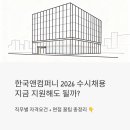 한국타이어티비엑스 대전판매(주) | 한국앤컴퍼니 2026 수시채용, 지금 지원해도 될까? 직무별 자격요건 + 면접 꿀팁 총정리
