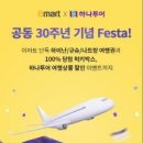이마트여행사