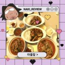 성산로 | 용인중식 처인구짜장면맛집 처인구 중식전문점 라플람 후기