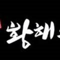 평촌먹거리촌 6문 옆 이미지