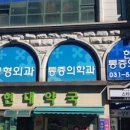 현대마취통증의학과의원 이미지