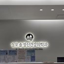 성모마음정신건강의학과의원 이미지