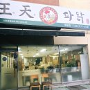파닭 파닭 | (천안) 쌍용동 맛집 왕천 파닭 포장 후기