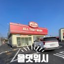 올댓워시 VS DK워시 노브러쉬세차장 어디를 추천해볼까?