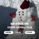 가야고속관광투어㈜ | 나고야에서 시라카와고 다카야마 가는 법 호쿠리쿠 패스, 버스, 렌트, 투어까지 4가지 총정리