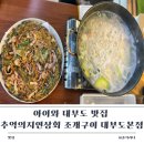 지연상회 - 밀양시 표충로 1111 | 아이와 대부도 맛집 추억의지연상회 조개구이 대부도본점 칼국수 해물파전 후기