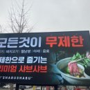 샤브20양산북정점 이미지