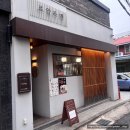 아는오빠(서구점) | 대전 갈마동 일본 라멘 맛집 가라아게에 반하고 온 로얄라멘