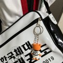 충무 태권도장 | 태권도어린이날선물 태권도키링 태권도도복키링 태권도곰돌이키링 도장명제작가능 네임키링