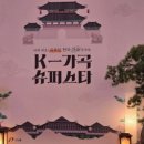 가곡슈퍼 | K-가곡 슈퍼스타 방송 후기/수상 결과