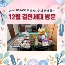 문수종합사회복지관) 215차 결연세대(23년 12월) 프로그램 결과보고 이미지