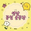 공설운동장 | {영암/영암읍} 부모님과 또는 아이들과 방문하기 좋은 영암 공설운동장 이용후기