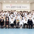 보바스기념병원 7대 김천주 이사장 취임식 롯데의료재단