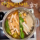 다담샤브샤브&amp;월남쌈 위례점 후기 | 남위례역 맛집 신선한 재료로 즐기는 무한리필 샤브샤브