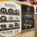 약선진가삼계탕 네이버블로그