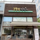 고봉민김밥인화성 - 화성시 와우로 90 | 고봉민김밥인화성