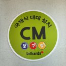 그랜드 당구장 이미지