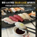 노작홍사용문학관 | 동탄스시 맛집 미스터스시조 솔직후기 동탄일식 추천