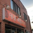 대웅왕족발 이미지