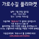 유니나마켓