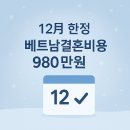 새출발국제결혼