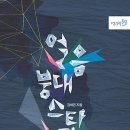 [신간안내] 얼음붕대스타킹 / 김하은 이미지