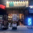 (주)알지환경기술 | 의정부 민락동 전골맛집 ‘옥된장 민락점’ 모둠전골과 우렁된장전골 후기