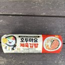 씨유 안성한주점 | 씨유 편의점 신상 호두마요 제육김밥 맛 후기 가격 김천 김밥쿡킹대회 우승작 간식 도시락