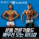 육체미 연구소 이미지